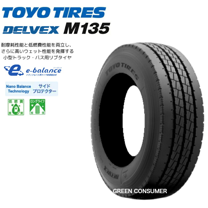 トーヨータイヤ デルベックス M135 205/75R16 113/111N◆DELVEX バン/トラック用サマータイヤ|グリーンコンシューマー