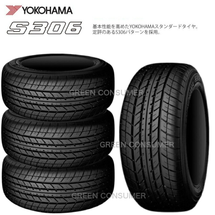 ☆全国送料込☆ヨコハマ夏タイヤ☆S306☆155/65R14☆軽自動車に ヨコハマタイヤ 【2025年製】ヨコハマ S306 155/65R14 75S◇2本