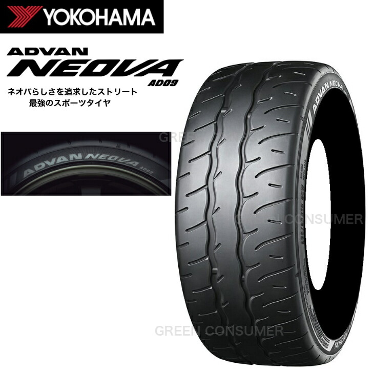 ヨコハマ ADVAN NEOVA AD09 275/40R18 103W XL◆2本以上より受付(北海道・沖縄・離島は発送不可) アドバン ネオバ ad09|グリーンコンシューマー