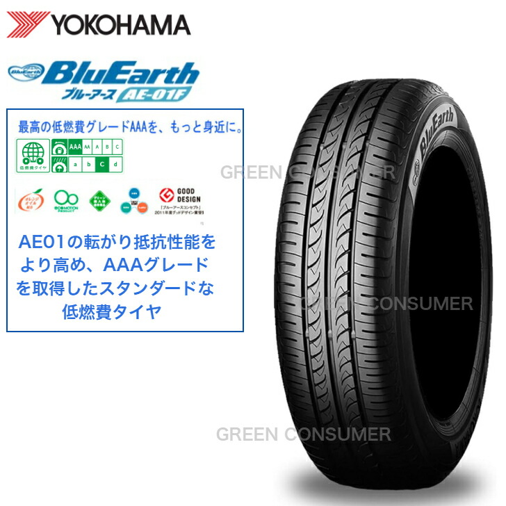 楽天市場】ヨコハマ ブルーアース AE-01F 185/60R15 84H◇偶数
