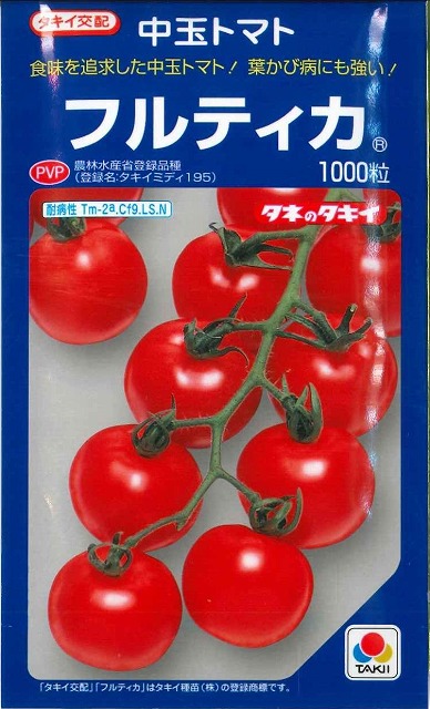 中玉トマト フルティカ 1000粒 タキイ種苗(株) [種子/野菜]｜グリーンロフトネモト