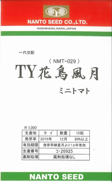 楽天市場 ミニトマトty花鳥風月 500粒 ナント種苗 グリーンロフトネモト