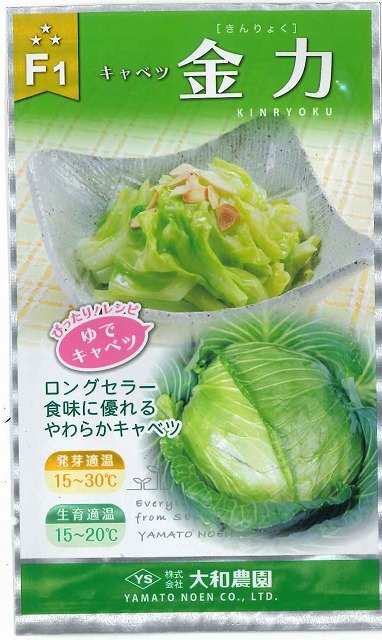 楽天市場】たね 大和農園 キャベツ 甘藍 きゃべつ YSC-181 20ml : 種苗