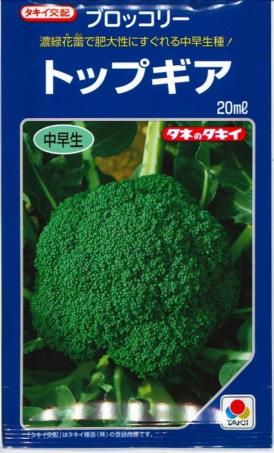 ブロッコリー トップギア 20ml タキイ種苗(株) [種子/野菜]