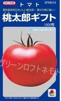 大玉トマト 桃太郎ギフト 1000粒 タキイ種苗(株) [種子/野菜]｜グリーンロフトネモト