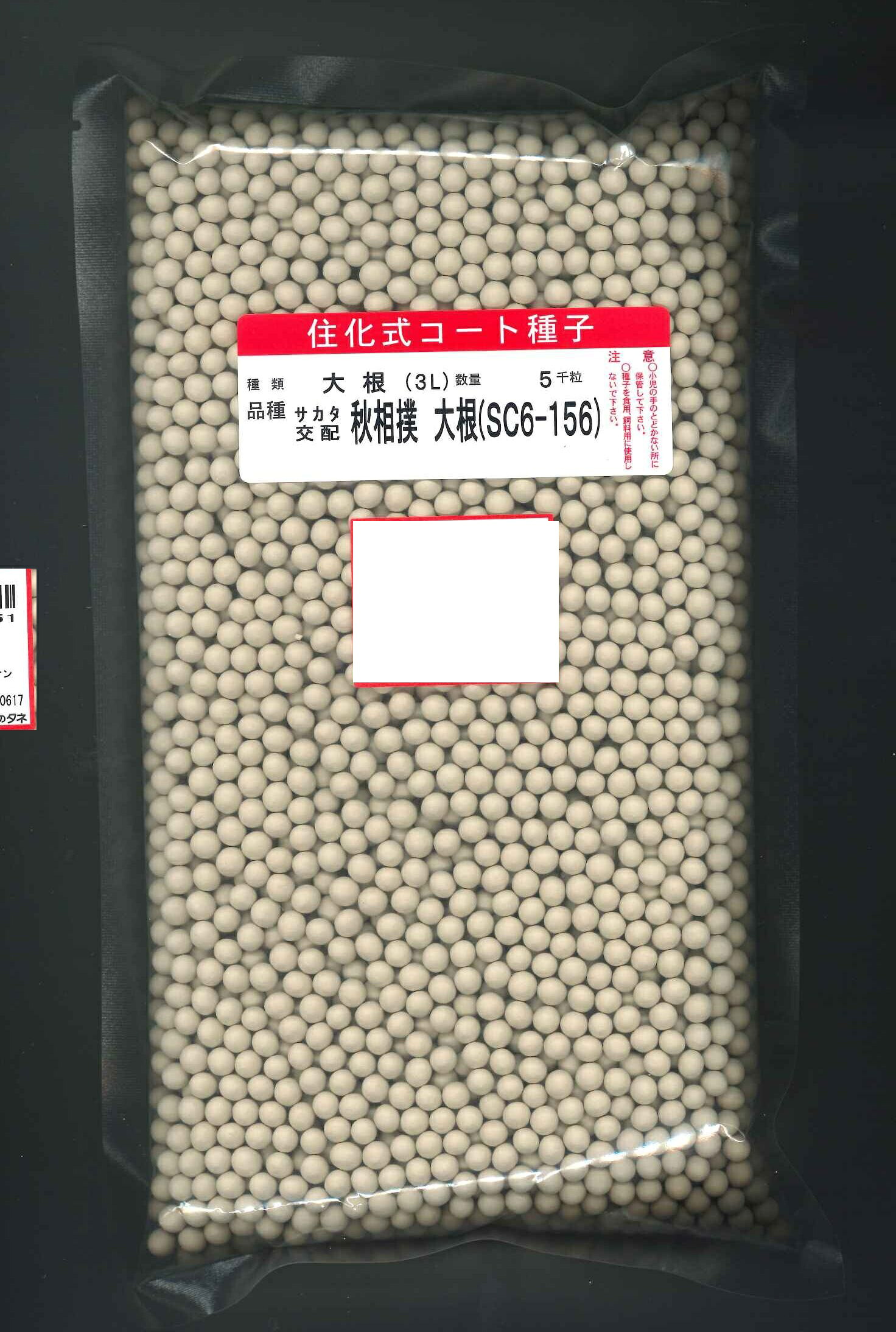 大根 秋相撲 ペレット種子5000粒 (株)サカタのタネ [種子/野菜]｜グリーンロフトネモト 7,904円