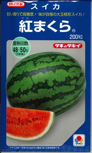 スイカ 紅まくら 200粒 タキイ種苗(株) [内果皮/蔬菜]