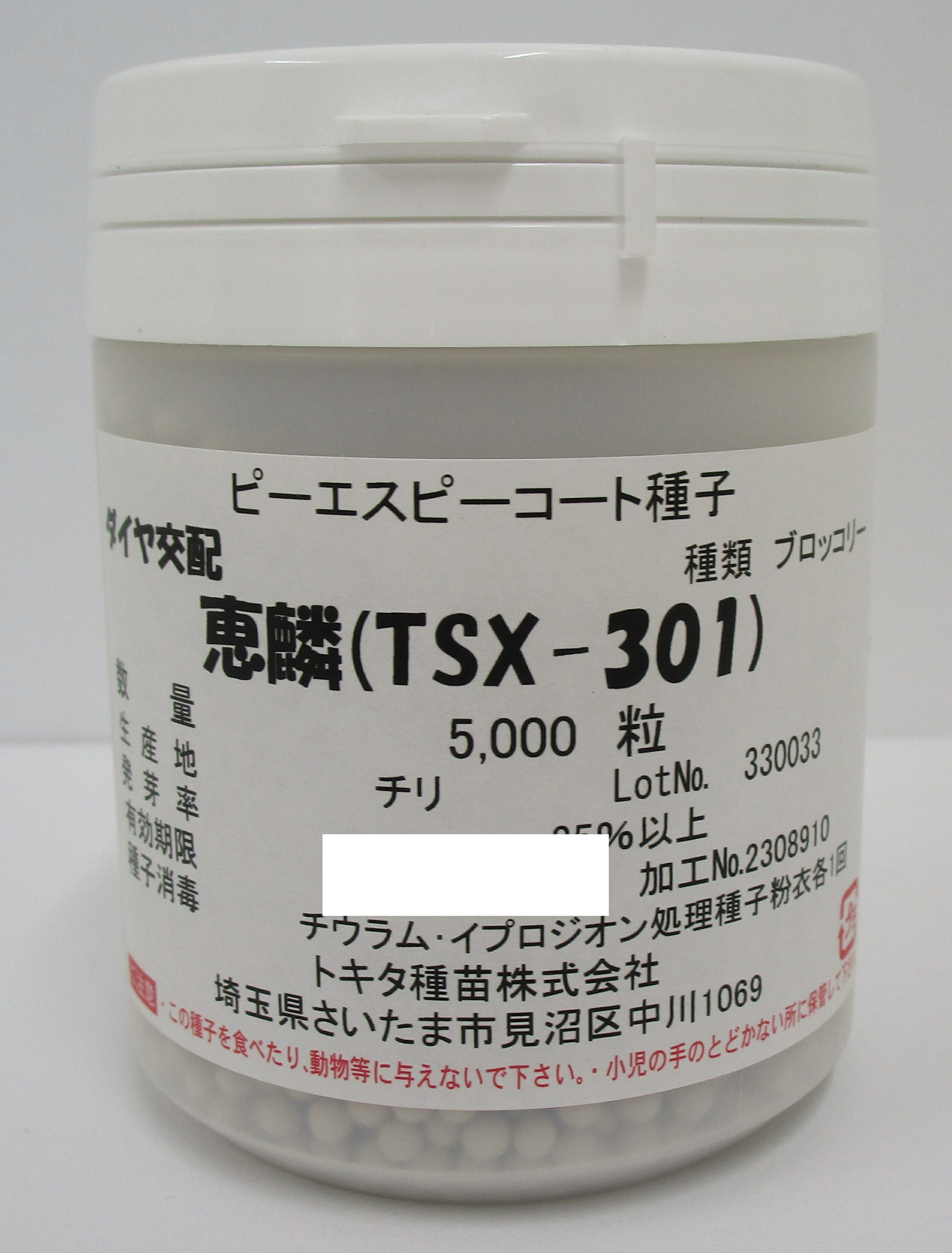 ブロッコリー 恵麟 コート5千粒 トキタ種苗(株) [種子/野菜]
