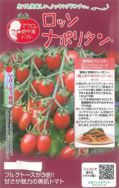 ミニ赤茄子 ロッソナポリタン 100粒 サナテックシード（株） [内果皮/蔬菜]