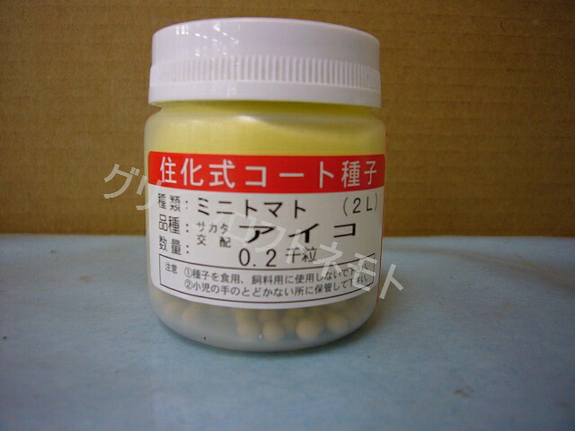 トマト ミニトマト アイコ 2L ペレット種子 200粒 (株)サカタのタネ [種子/野菜]