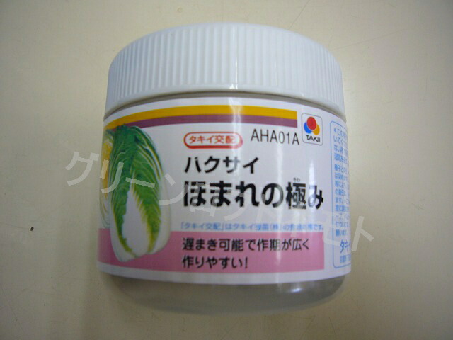 白菜 ほまれの極み ペレット5000粒 タキイ交配