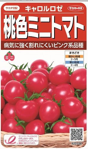 楽天市場 ミニトマトキャロルロゼ13粒サカタのタネ 実咲シリーズ グリーンロフトネモト