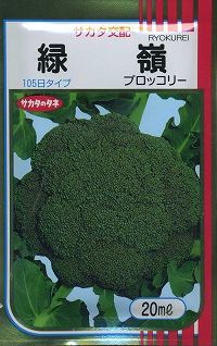 【匿名発送】まとめ買いがさらに安い！ブロッコリー種子（おはよう）2個 ブロッコリー おはよう(R)｜種（タネ）,球根,苗,資材