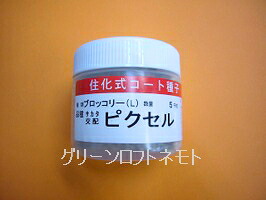 ブロッコリー ピクセル コート5000粒 (株)サカタのタネ [種子/野菜]