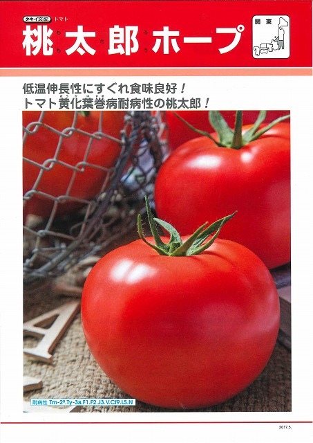 【楽天市場】トマト桃太郎ホープ 1000粒タキイ交配：グリーンロフトネモト
