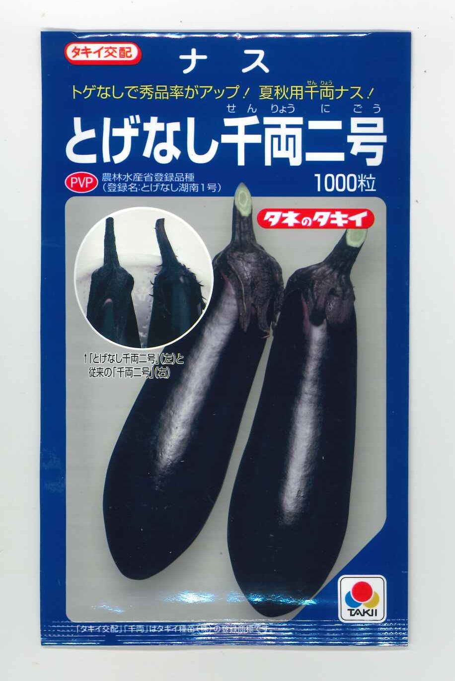 なす とげなし千両二号 1000粒 タキイ種苗(株) [種子/野菜]