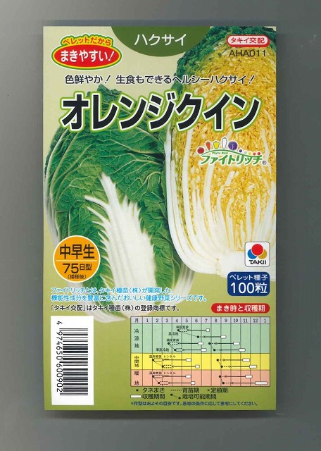 楽天市場 白菜種 オレンジクイン １００粒タキイ交配 グリーンロフトネモト