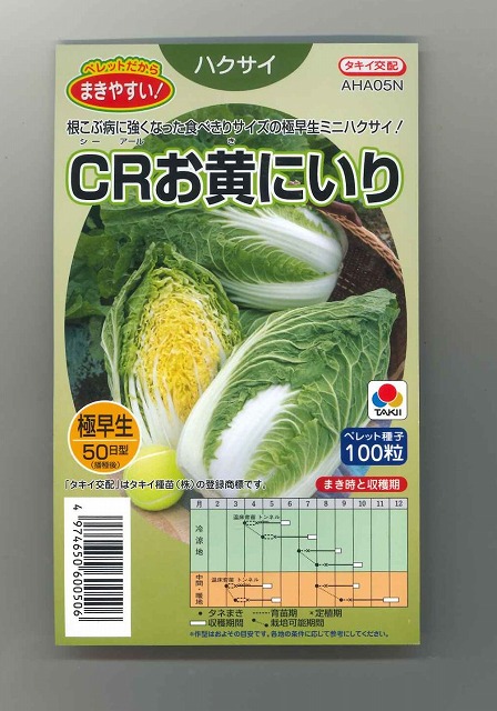 楽天市場】白菜CRお黄にいり 1.8mlタキイ交配 : グリーンロフトネモト