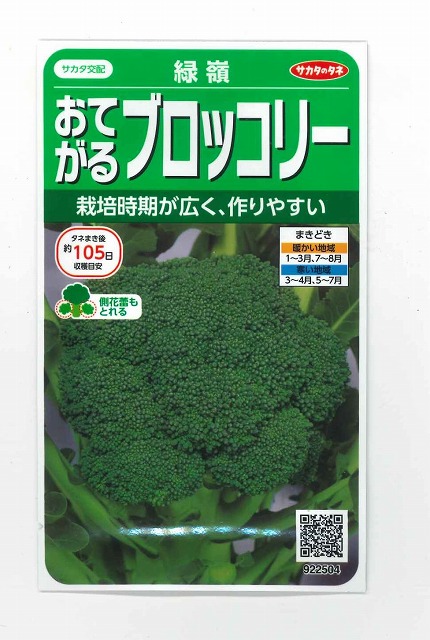 楽天市場】ブロッコリー おはよう 2000粒 (株)サカタのタネ [種子/野菜