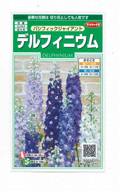 楽天市場】花の種 デルフィニウム Ｆ１オーロラミックス 0.1ml タキイ交配 : グリーンロフトネモト