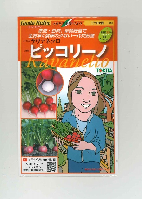 楽天市場】イタリア野菜カーボロネロ40粒トキタ種苗（株） : グリーン