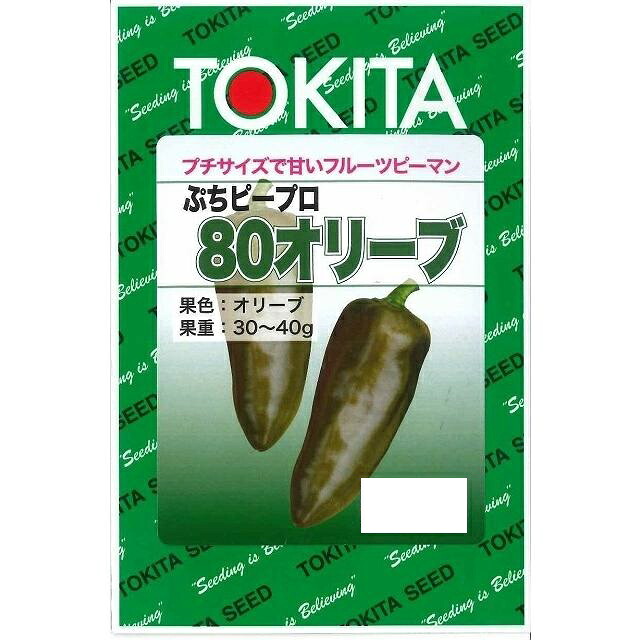 トウガラシ ぷちピープロ オリーブ 100粒 トキタ種苗(株) [内果皮/蔬菜]