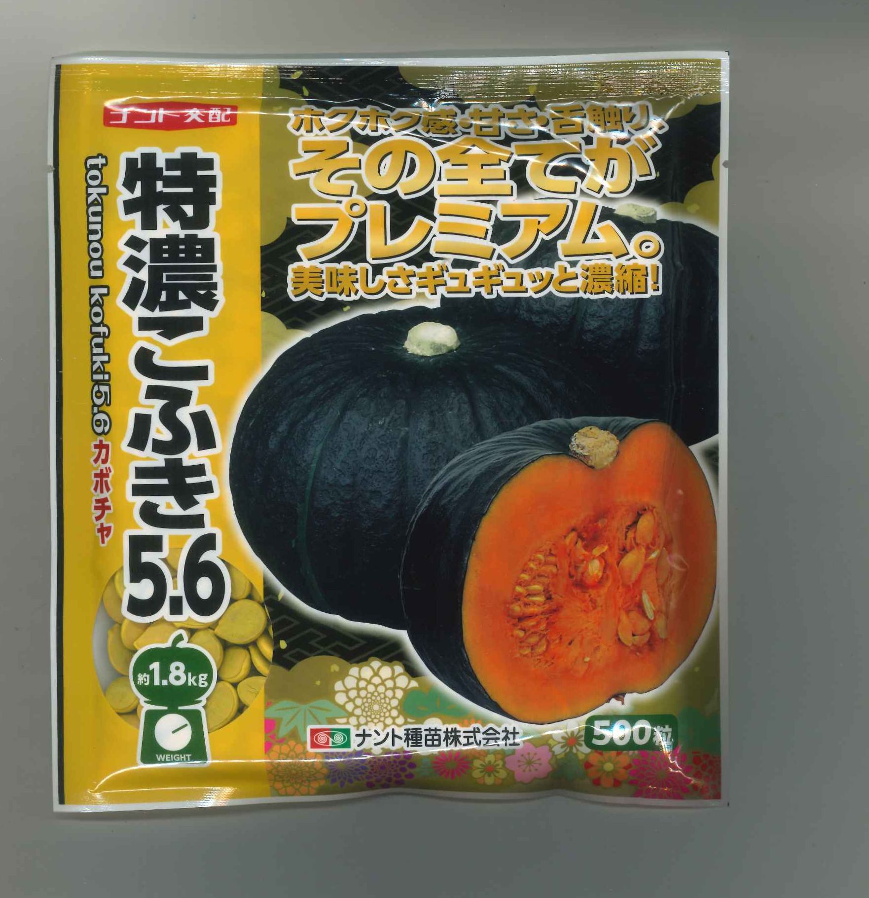 かぼちゃ 特濃こふき5.6 500粒 ナント種苗（株） [種子/野菜]