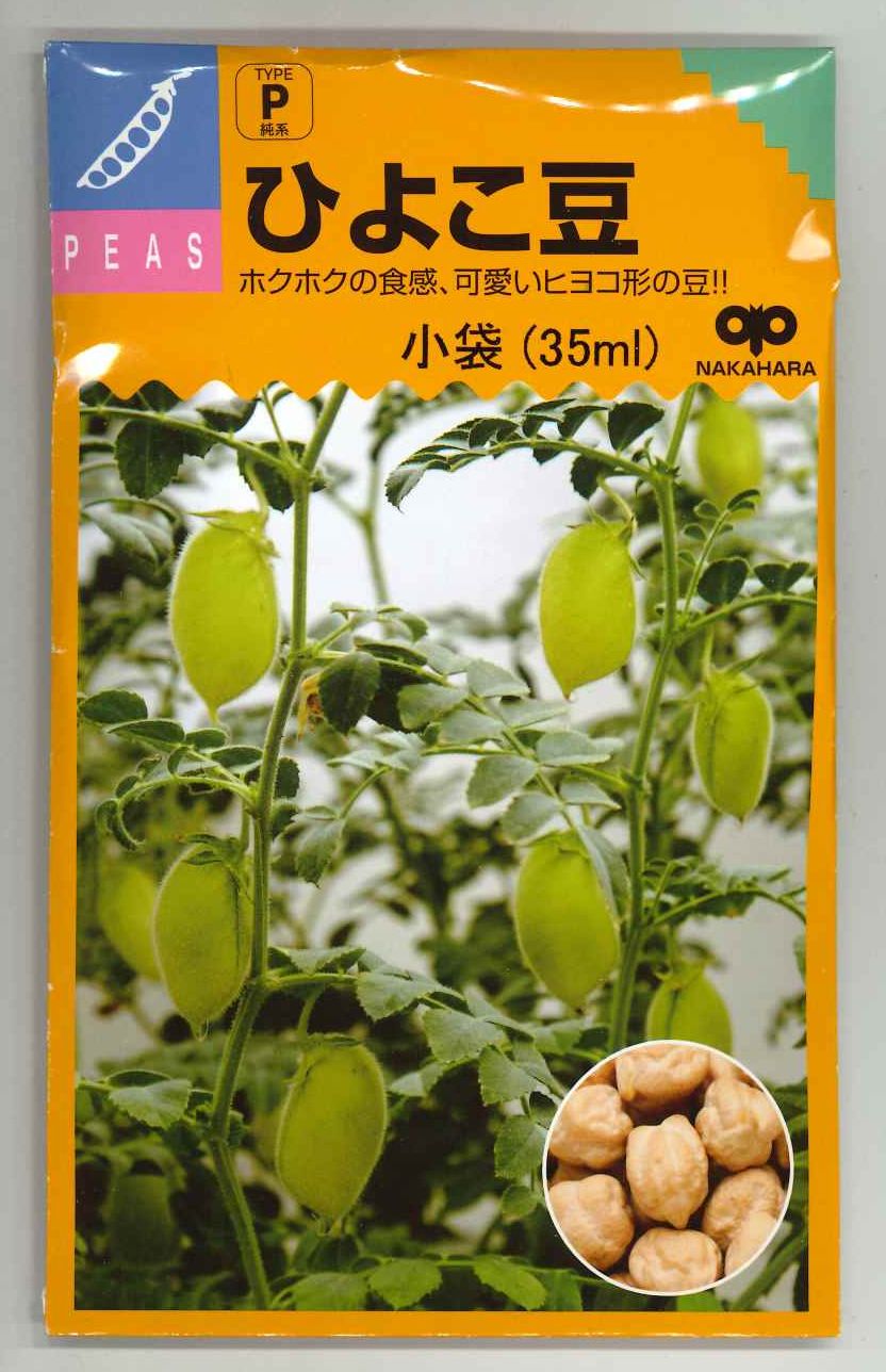 楽天市場】ひよこ豆（栽培用）【中原採種場】（35ml）☆野菜種
