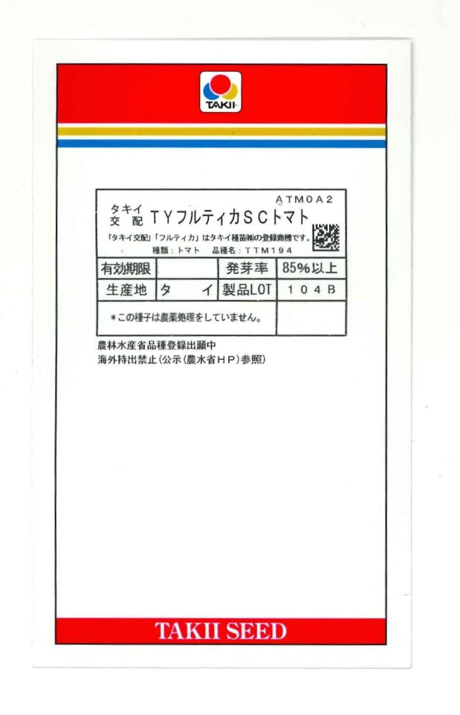 中玉赤ナス TYフルティカSC 1000粒 タキイ種苗(株) [内果皮/草片]