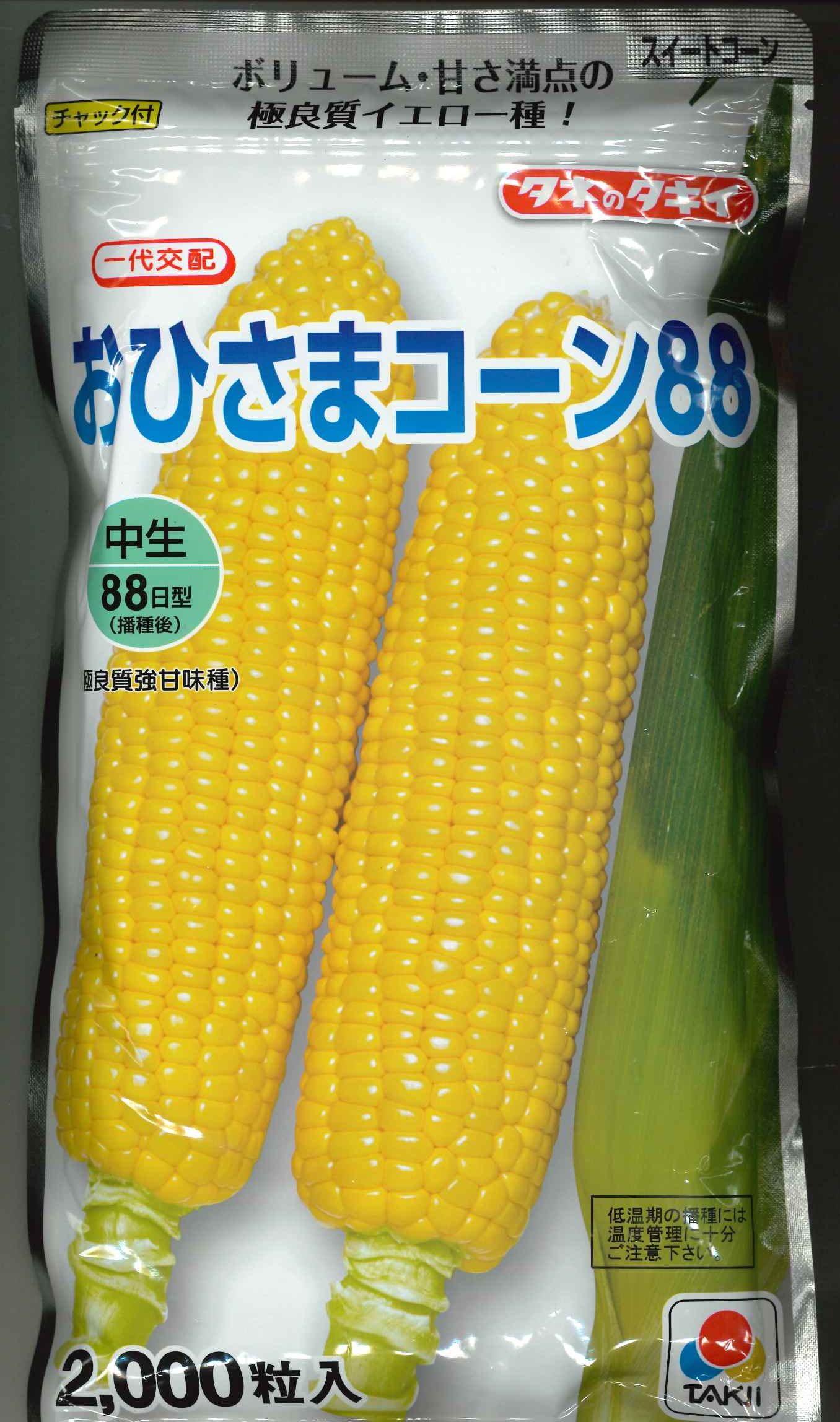 とうもろこし おひさまコーン８８ 2000粒 タキイ種苗(株) [種子/野菜]
