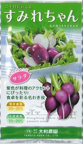 二十日だいこん すみれちゃん 2dl [種子/野菜] 6,020円