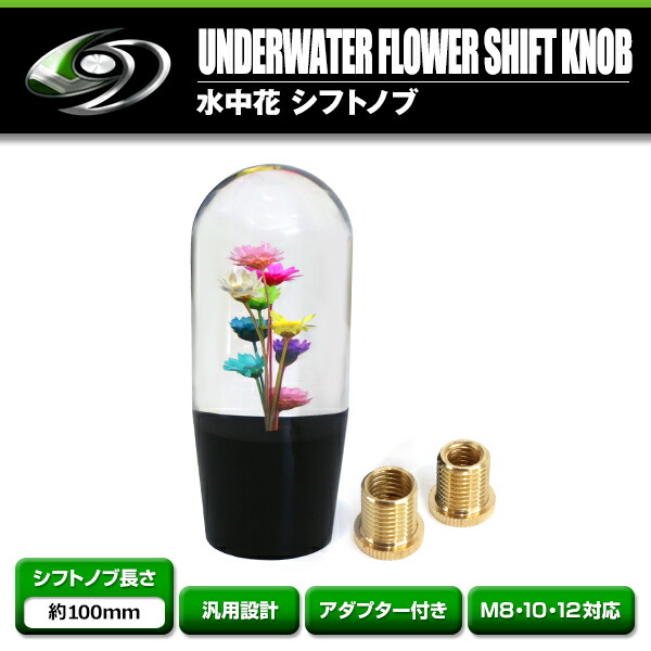 水中花　シフトノブ　旧車　当時物　ハコスカ　ケンメリ　ローレル 楽天市場】水中花 シフトノブ 旧車 街道レーサー 昭和 ハコスカ