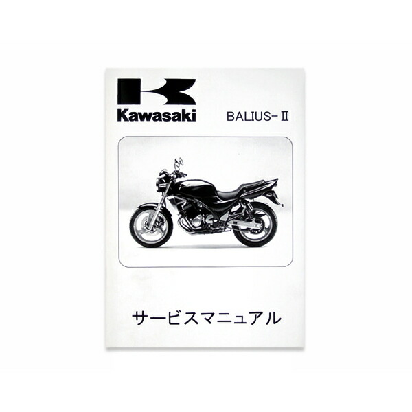 【楽天市場】【メール便送料無料】 カワサキ純正 サービスマニュアル 基本版 バリオス2 バリオス07 ZR250B7F 純正整備書 整備手順 説明書  パーツ 交換用 バイク 整備 : GREEN_Shop