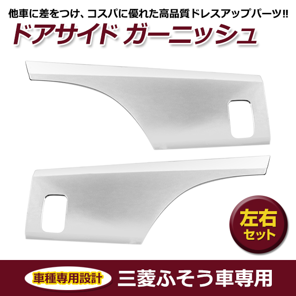 三菱ふそう 07スーパーグレート 新型17スーパーグレート ガーニッシュ