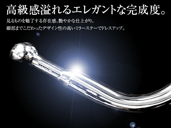 【送料無料】いすゞイスズ07エルフハイキャブ/ワイド車H19.1〜ONメッキミラーステーメッキミラーロングステー純正タイプL/RセットΦ170