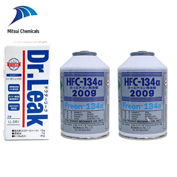 【送料無料】 三井ケマーズ HFC-134a カーエアコン用冷媒 エアコンガス 200g缶 2本 Dr.Leak LL-DR1 クールシール 日本製 PAG クーラーガス エアガン ガスガン R134a カーエアコン 4,510円