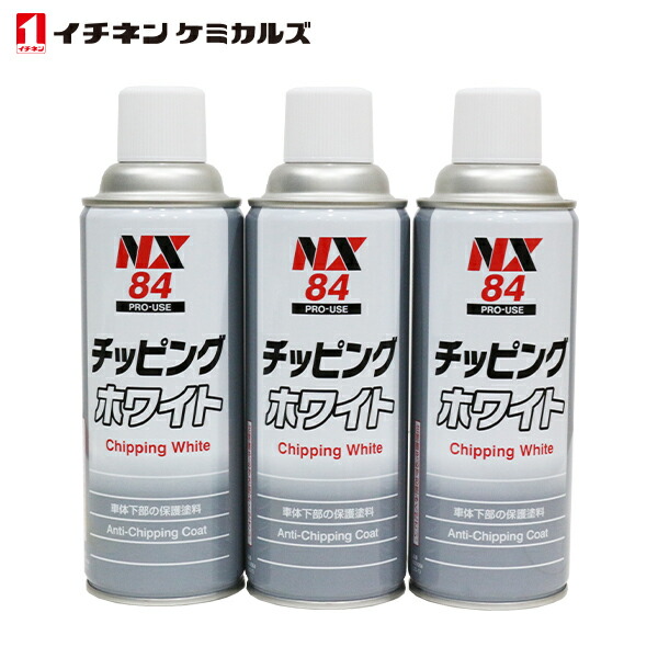 楽天市場】イチネンケミカルズ ラバーチッピング 白 420ml 3本 ケミカル 鈑金 塗装用 ケミカル エアゾール エアーゾール アンダーコート  NX484 密着性 耐水性 防錆性 耐衝撃性 : GREEN_Shop