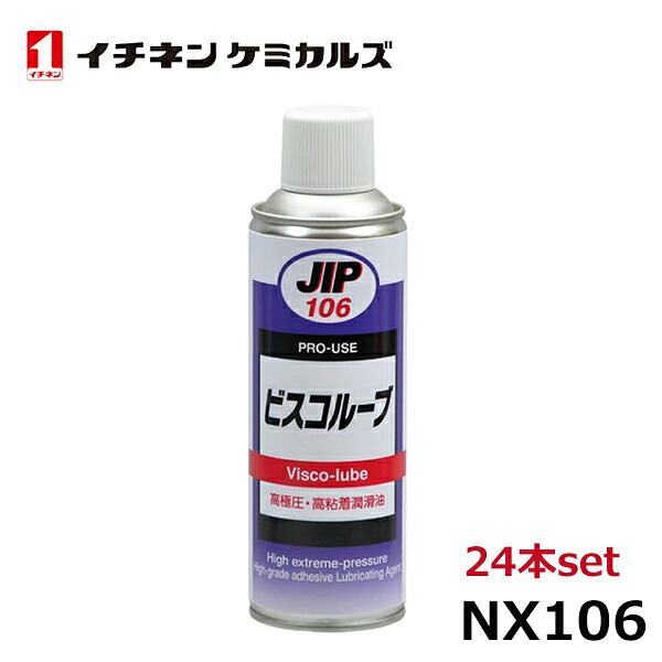 イチネンケミカルズ ビスコルーブ 420ml NX106