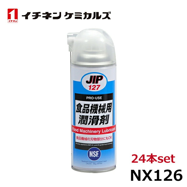 イチネンケミカルズ 食品機械用潤滑剤 NX127 27,094円