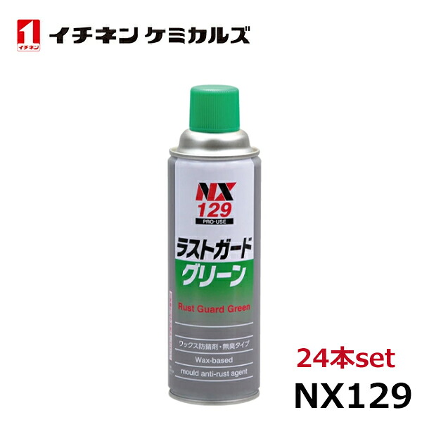 イチネンケミカルズ ラスガードグリーン NX129