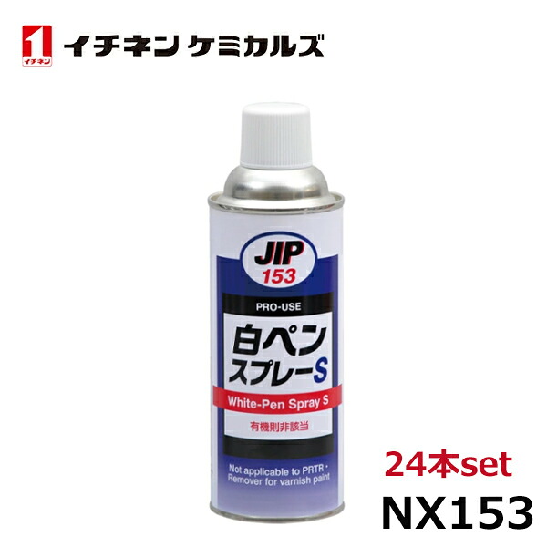 イチネンケミカルズ 白ペンスプレーS NX153