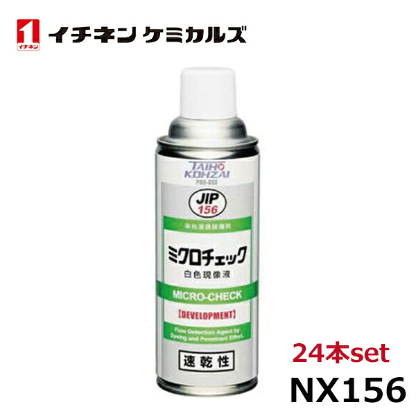 イチネンケミカルズ ミクロチェック 白色 速乾 NX156
