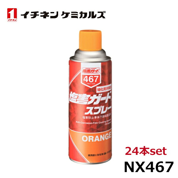 イチネンケミカルズ 塩害ガード スプレーオレンジ NX467 28,685円