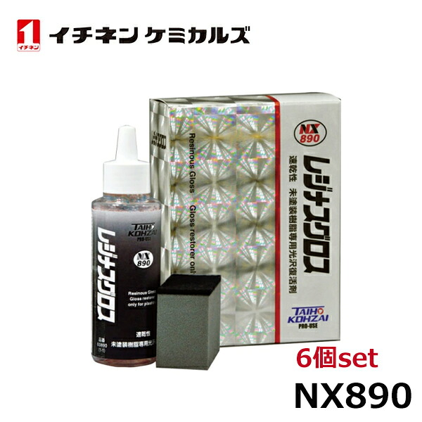 イチネンケミカルズ レジナグロス（樹脂光沢復活剤）100ml NX890
