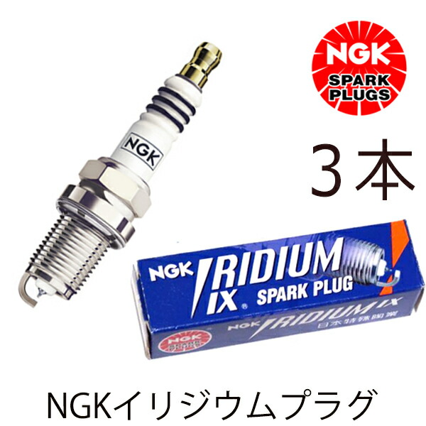 NGK キャリイ DA63T (4WDのAT車) イリジウムIXプラグ DCPR7EIX 3144 3本 スズキ DCPR7EIX ( 3144 ) イリジウムプラグ
