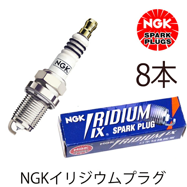 NGK シビリアン UW40 VUSW40 イリジウムIXプラグ BPR6EIX 3484 8本 日産 BPR6EIX ( 3484 ) イリジウムプラグ 交換用 プラグ|GREEN_Shop