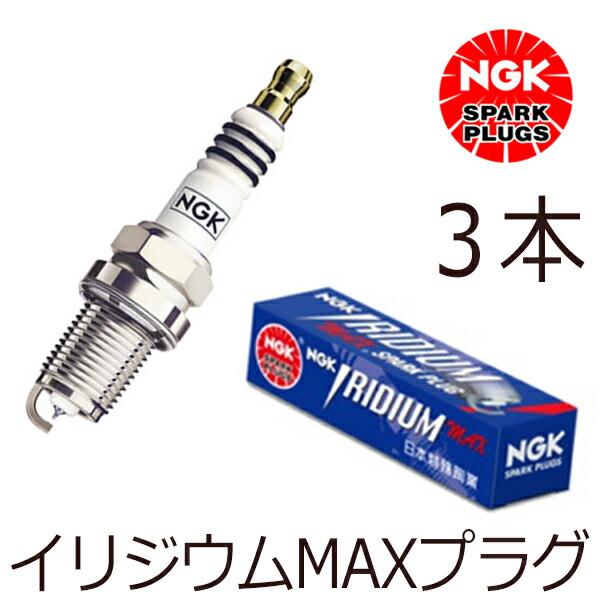 【楽天市場】【メール便送料無料】 NGK ソニカ L405S, L415S イリジウムMAXプラグ LKR7AIX-P 1595 3本 ダイハツ  LKR7AIX-P ( 1595 ) イリジウムプラグ : GREEN_Shop