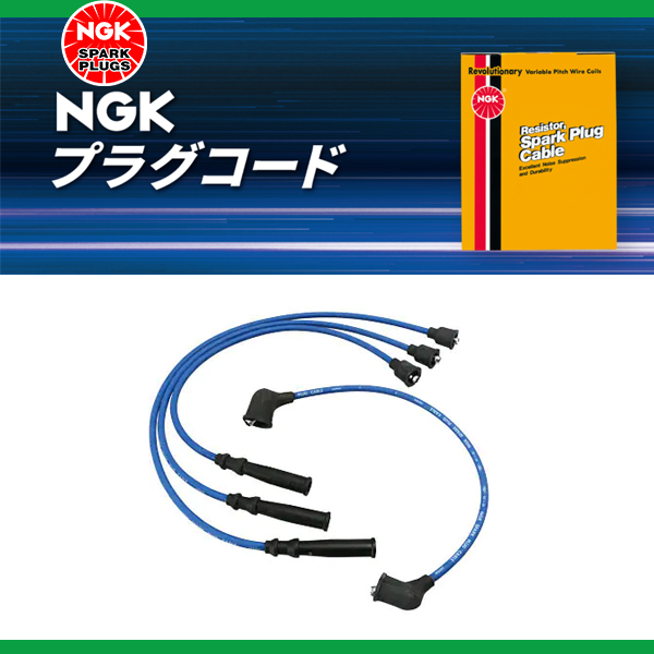 NGK プラグコード ホンダ アコードワゴン 32700-PCB-003 RC-HE89 CH9