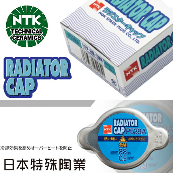 楽天市場】【送料無料】 NTK NGK キャミ J102E・122E ラジエターキャップ P541A トヨタ 16401-87404  ラジエーターキャップ バルブ 化粧箱入り : GREEN_Shop
