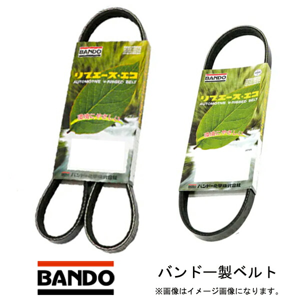 楽天市場】【メール便送料無料】 アトレーワゴン バンドー BANDO S320G/S330G ファンベルト 4PK705 パワステベルト 3PK780  クーラーベルト RAFK290 ダイハツ 3点セット : GREEN_Shop